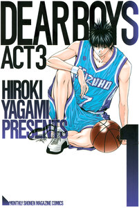 Cover of ＤＥＡＲ　ＢＯＹＳ　ＡＣＴ　３ volume 1.